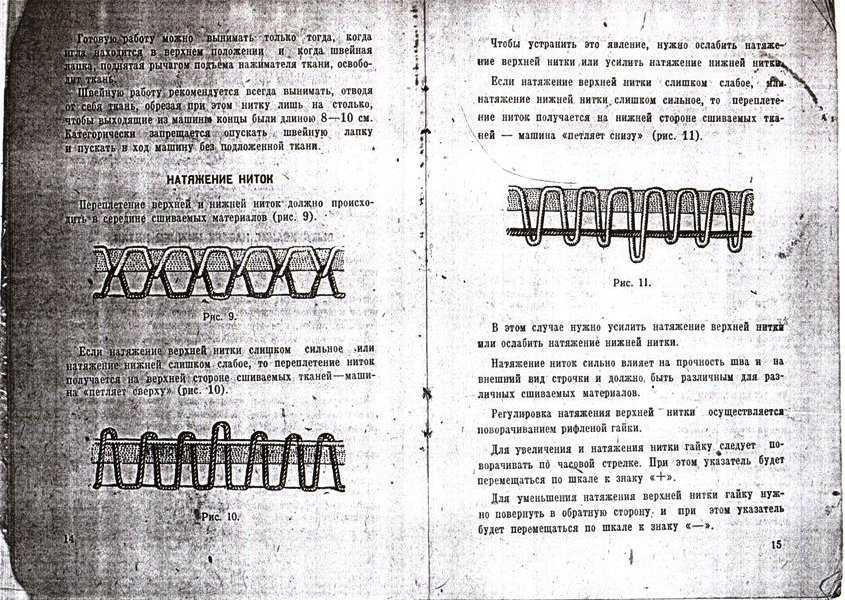 Почему петляет строчка (нижняя, верхняя) в швейной машине