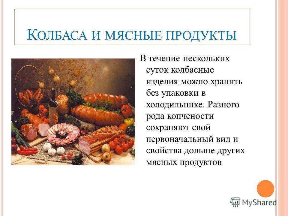 Почему продукты питания хранят в холодильнике?