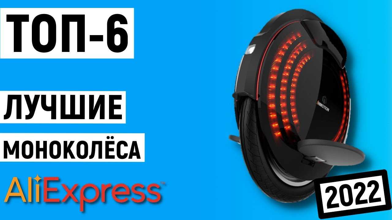 Топ моноколес: самое быстрое, мощное, легкое