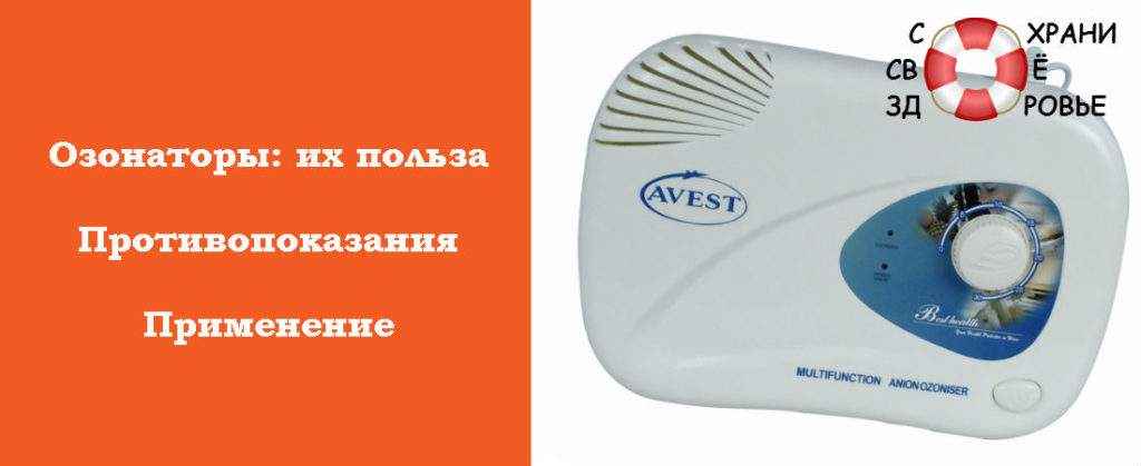 Ионизатор воздуха: польза и вред для здоровья человека