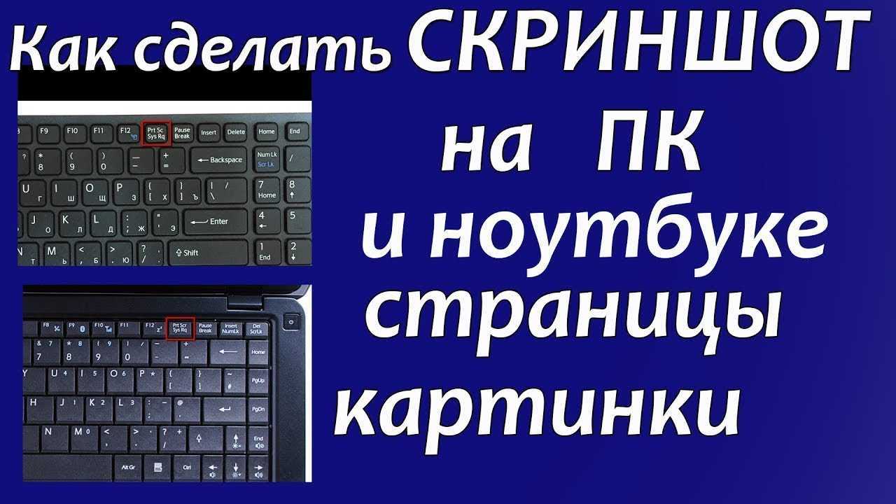 Как сделать снимок экрана на ноутбуке - wikihow