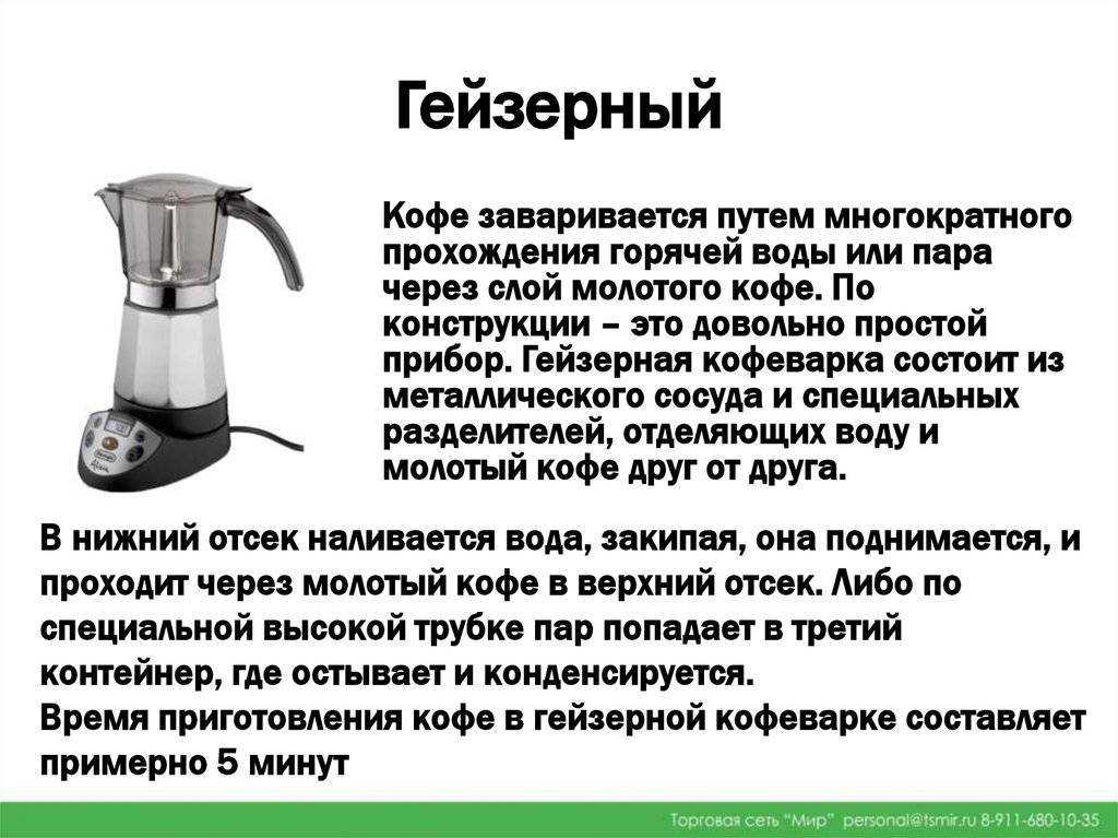 Описание принципа работы гейзерной кофеварки Советы по особенностям эксплуатации, которые следует учитывать Преимущества и недостатки гейзерных моделей