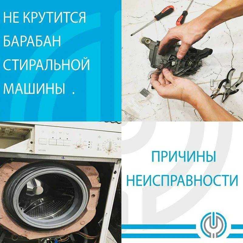 Причины, по которым плохо крутится барабан стиральной машины Рекомендации по предотвращению поломки