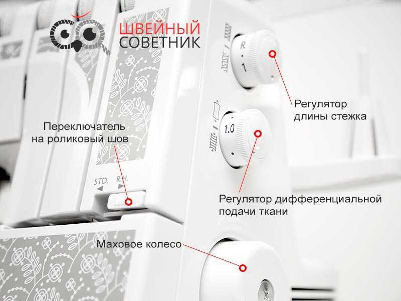 Ремонт и настройка оверлока