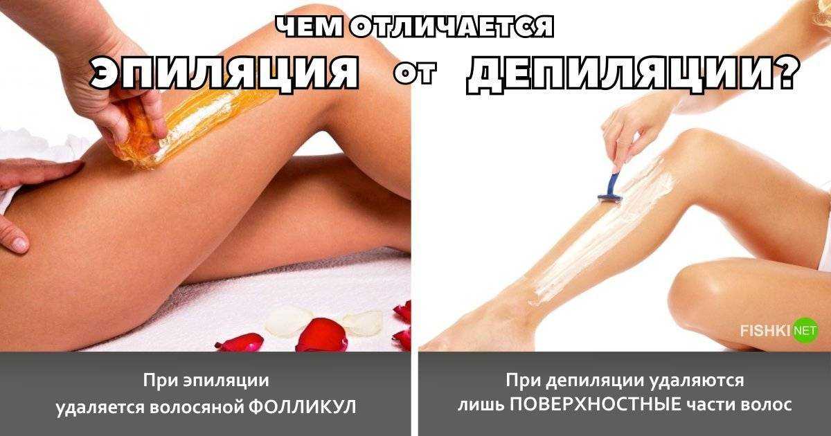Депилятор и эпилятор: отличия методов удаления волос, преимущества и недостатки каждого
