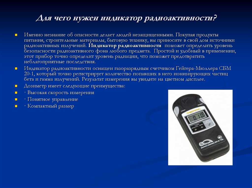 Рейтинг лучших дозиметров на 2023 год