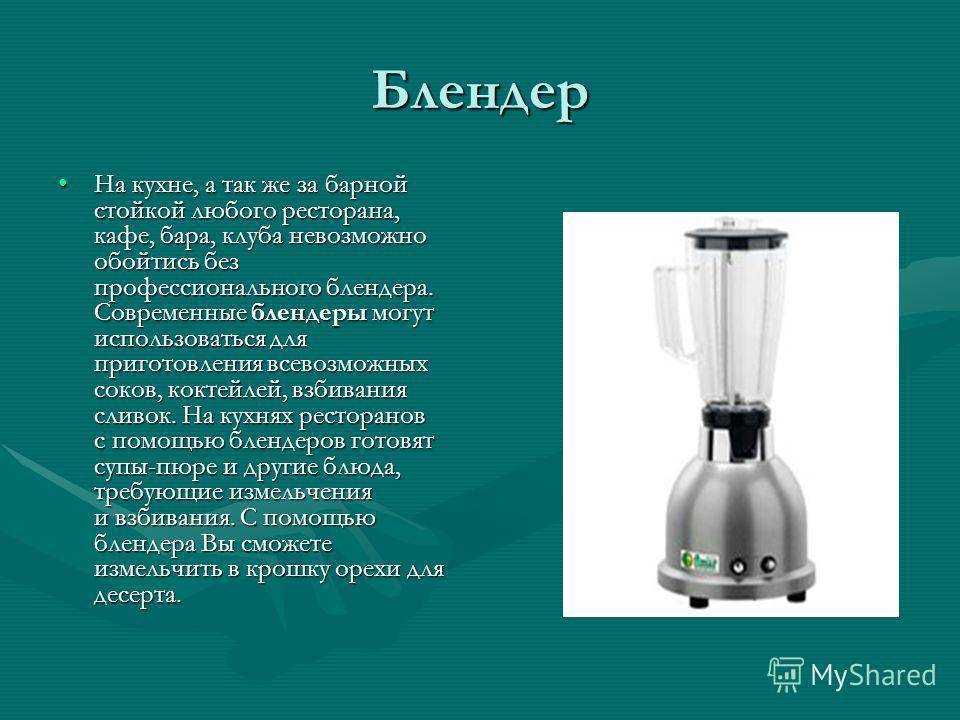 Зачем нужен блендер на кухне и что с его помощью можно сделать
