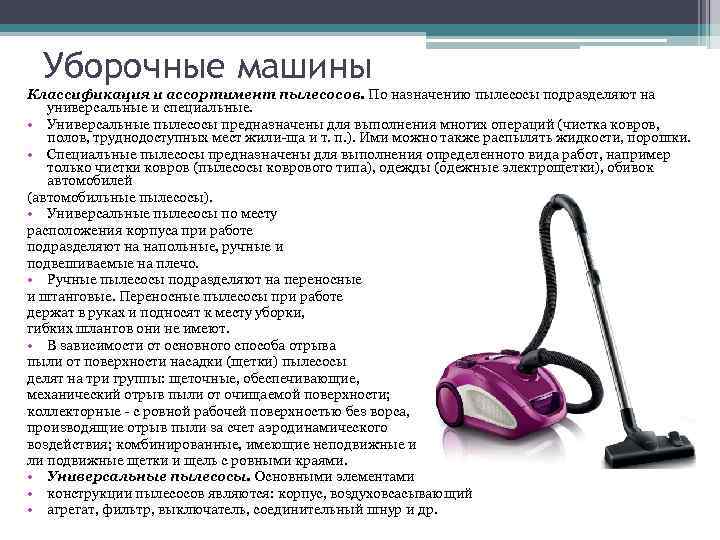 Функции и характеристики моющего пылесоса