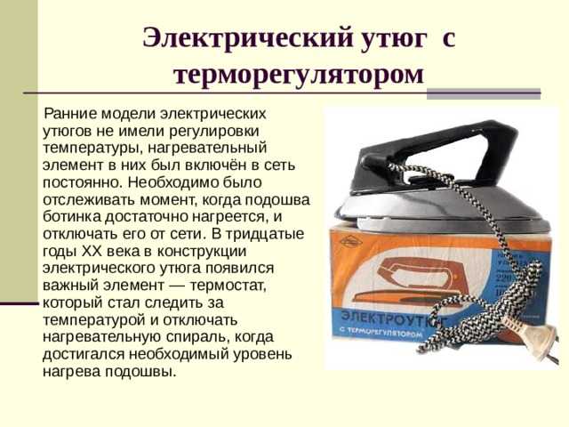 Утюг не нагревается, причины — что делать, перестал греться, включается