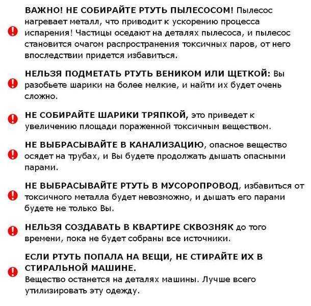 Как нейтрализовать ртуть и ее пары из разбитого градусника в домашних условиях | athletic-store.ru