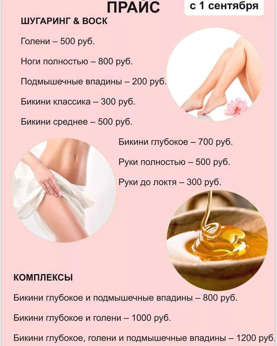 Шугаринг или эпилятор что лучше