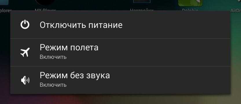 Как убрать безопасный режим на андроиде?