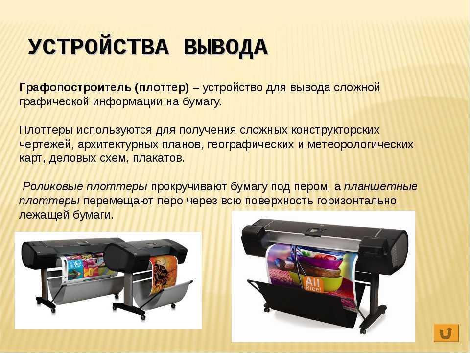 Все, что нужно знать о плоттере. какие бывают виды плоттеров? как выбрать функциональный плоттер для печати?
