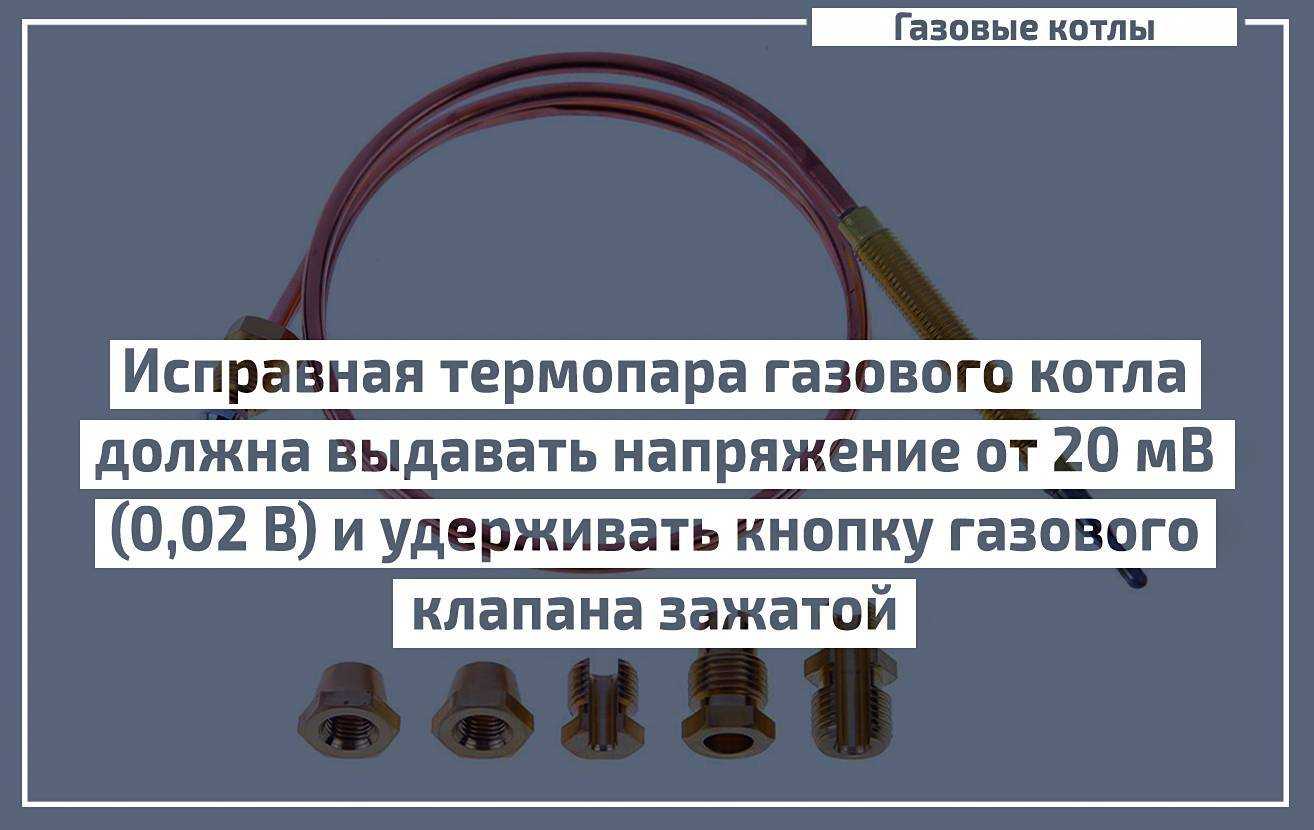 Термопара для газовой плиты, что это