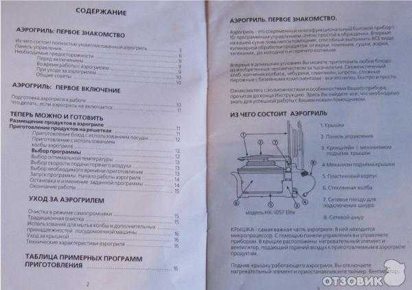 Как пользоваться аэрогрилем: включить, приготовить, помыть