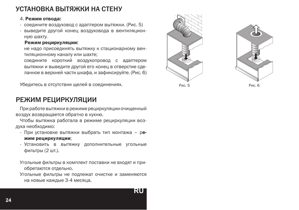 Отвод циркуляция в вытяжке: что это такое и что это значит