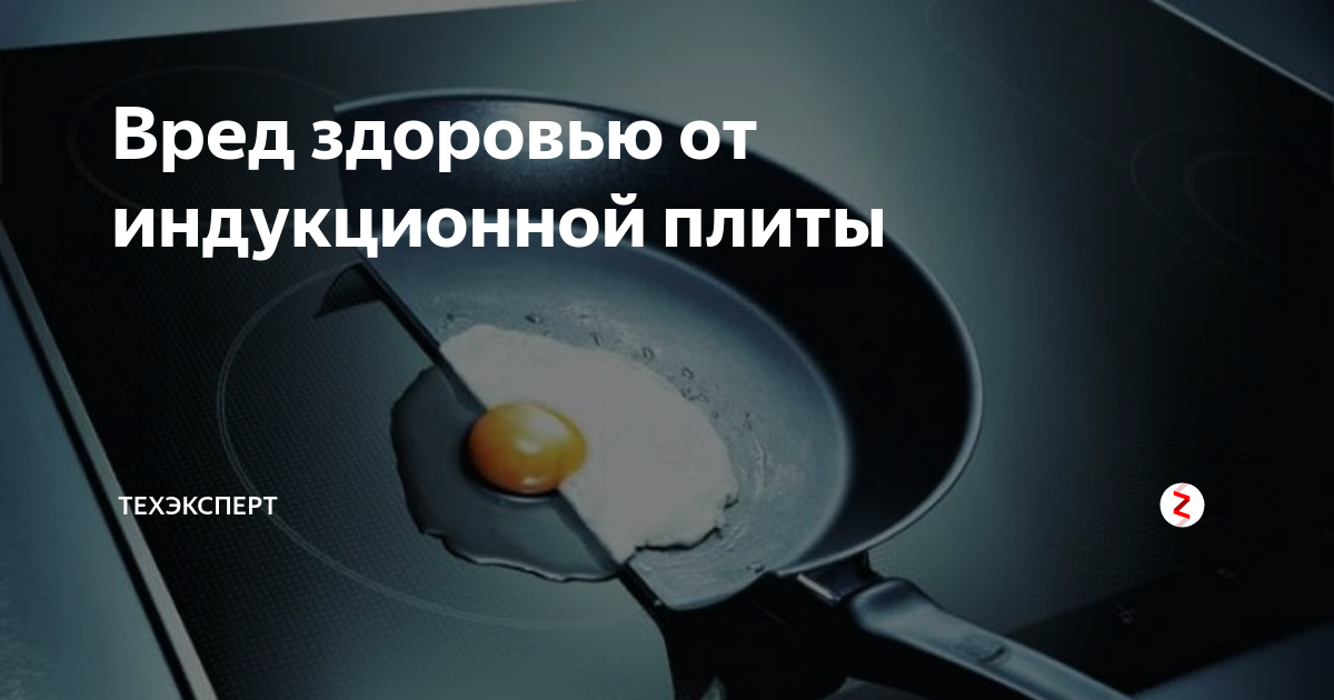 Индукционная плита: принцип работы, плюсы и минусы | ichip.ru