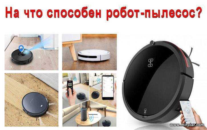 Стоит ли покупать робот-пылесос - советы экспертов