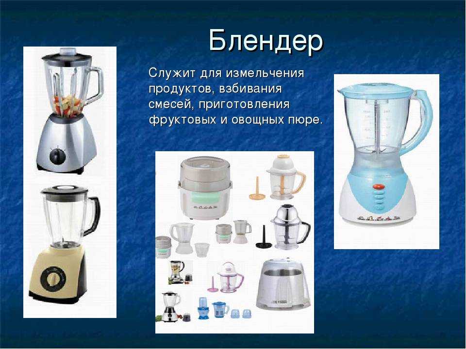 Что лучше выбрать - блендер или миксер и в чем их отличие