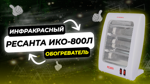 Плюсы и минусы инфракрасных обогревателей: есть ли от них вред? обзор отзывов владельцев