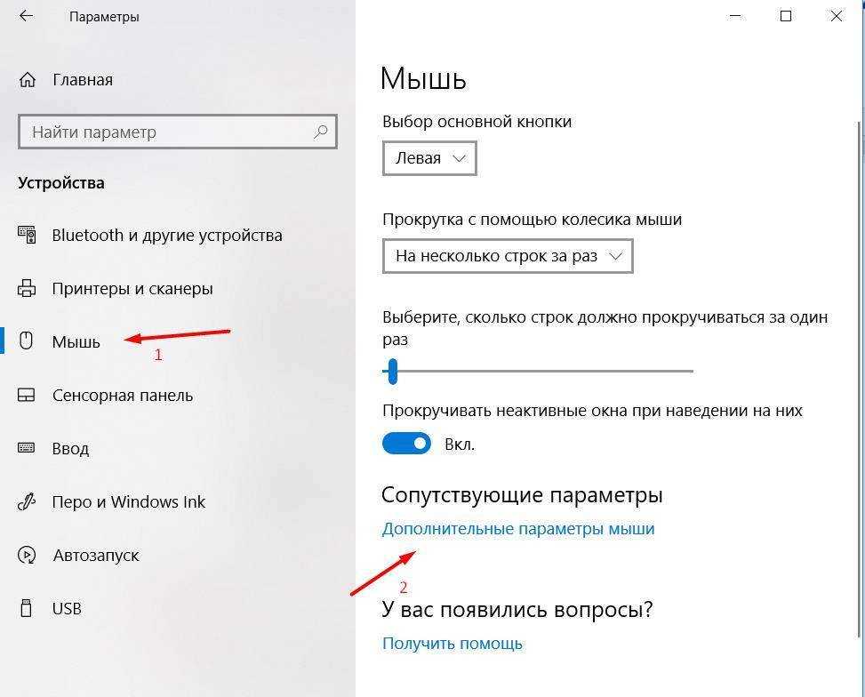 Как отключить тачпад на ноутбуке. пять способов деактивировать сенсорную панель — miradmin