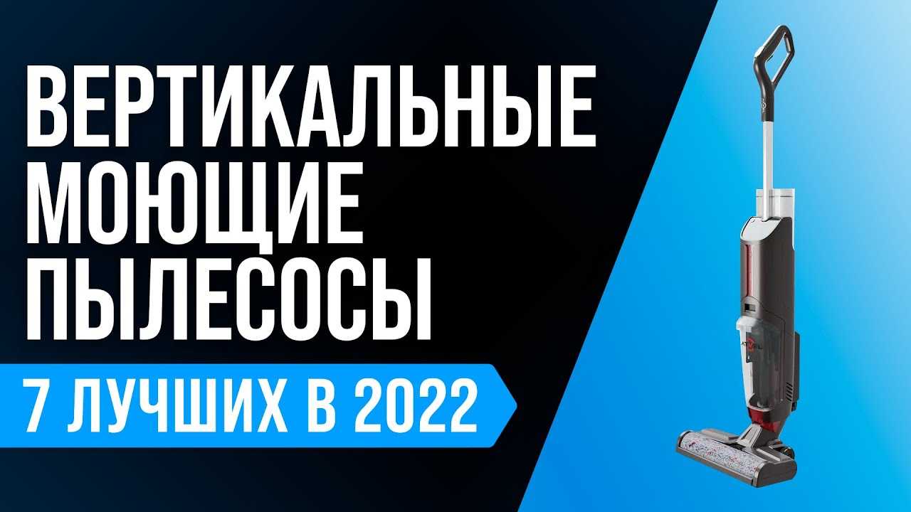 Рейтинг моющих пылесосов 2022 года: обзор (топ-12) лучших моделей
