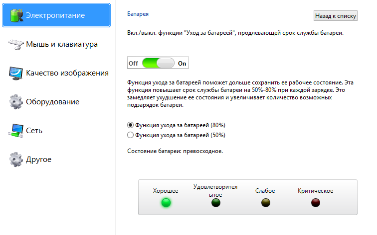 Калибровка батареи вашего ноутбука средствами windows