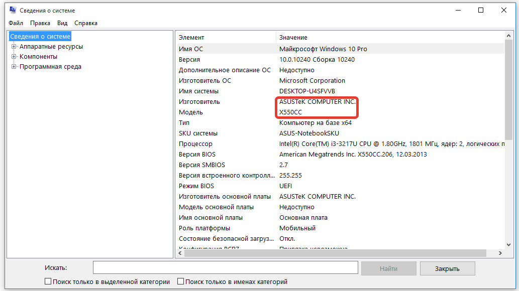 Как узнать точную модель ноутбука в windows 10