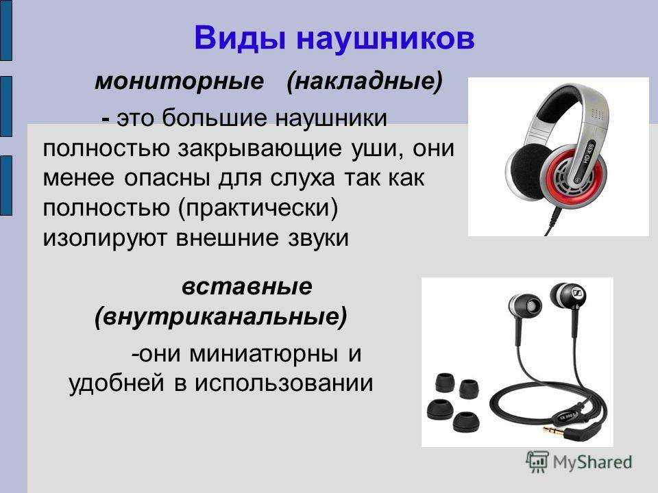 Как выбрать наушники и не переплатить за лишние функции