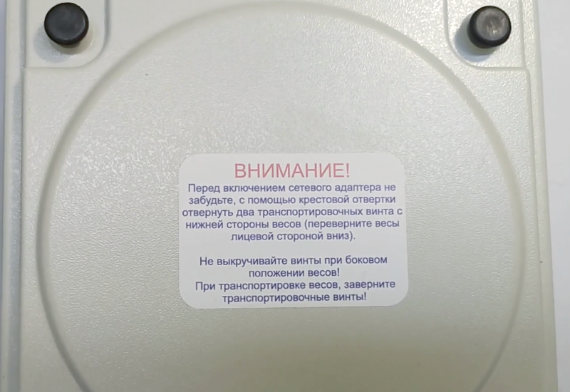 Как откалибровать напольные электронные весы - инженер пто
