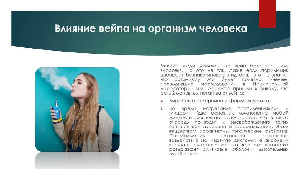 Вейп жидкость попадает в рот