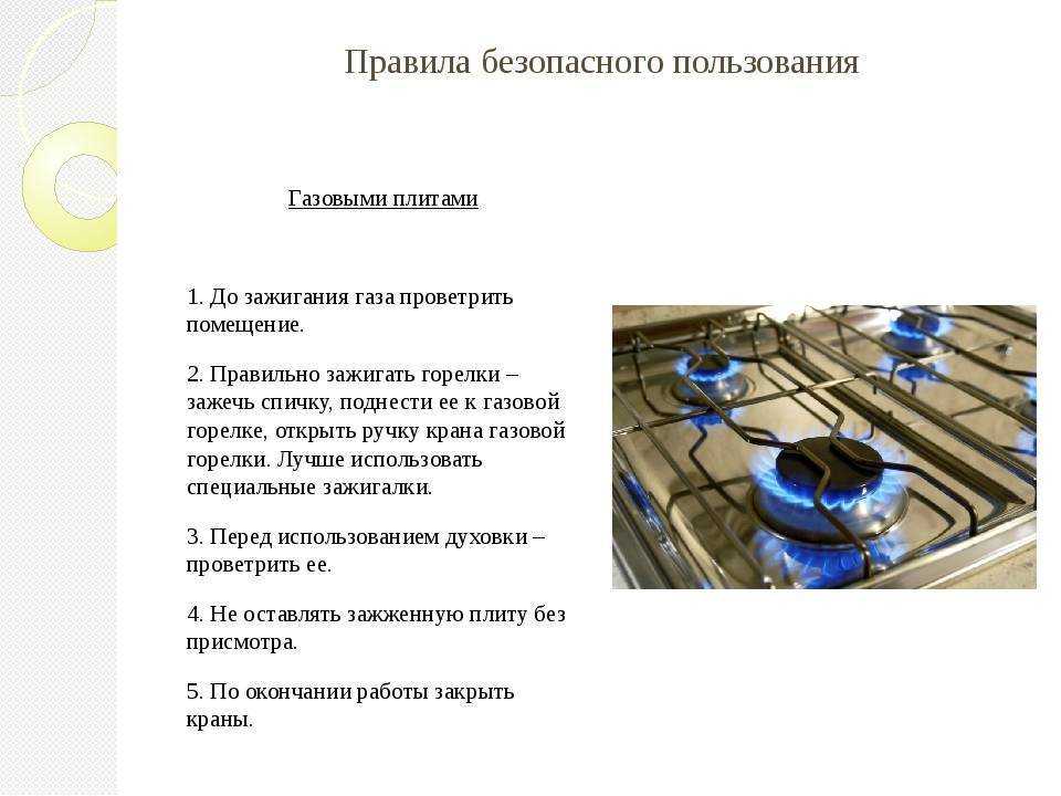 Как пользоваться газовой плитой — техника безопасности, советы