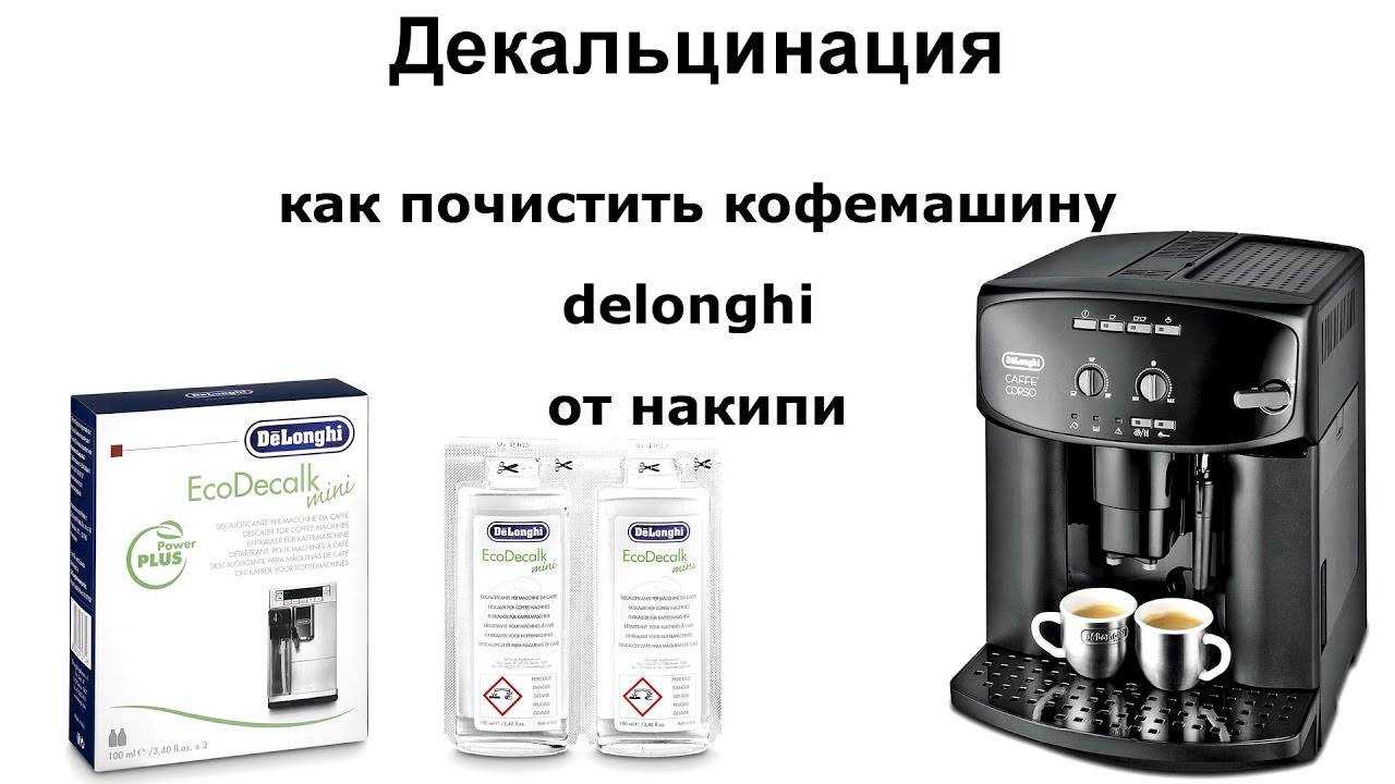 Обзор средств для удаления накипи: как почистить кофемашину, советы опытных домохозяек