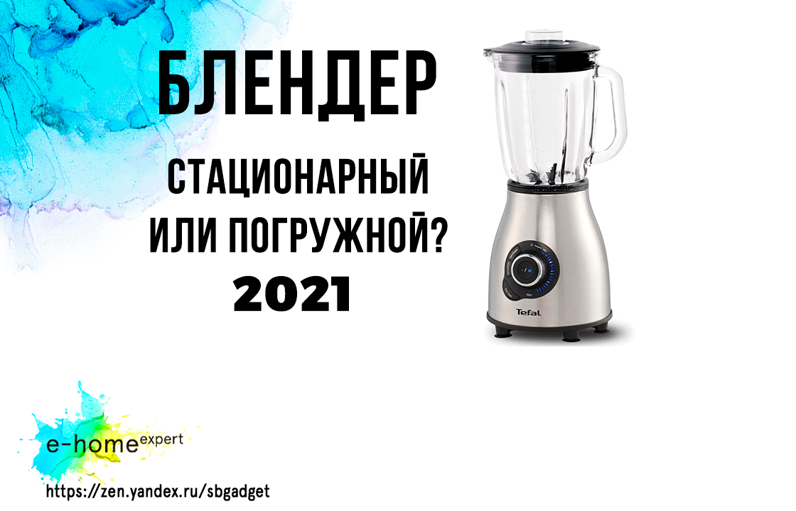 Виды блендеров: какие бывают, чем различаются