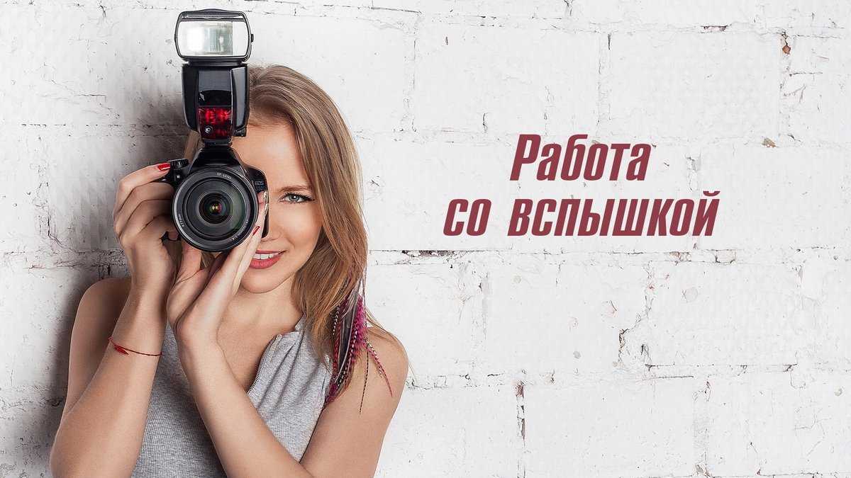 Как фотографировать со вспышкой днем Быстрая синхронизация для внешней вспышки Вспышка против солнца - высокоскоростная синхронизация вспышки
