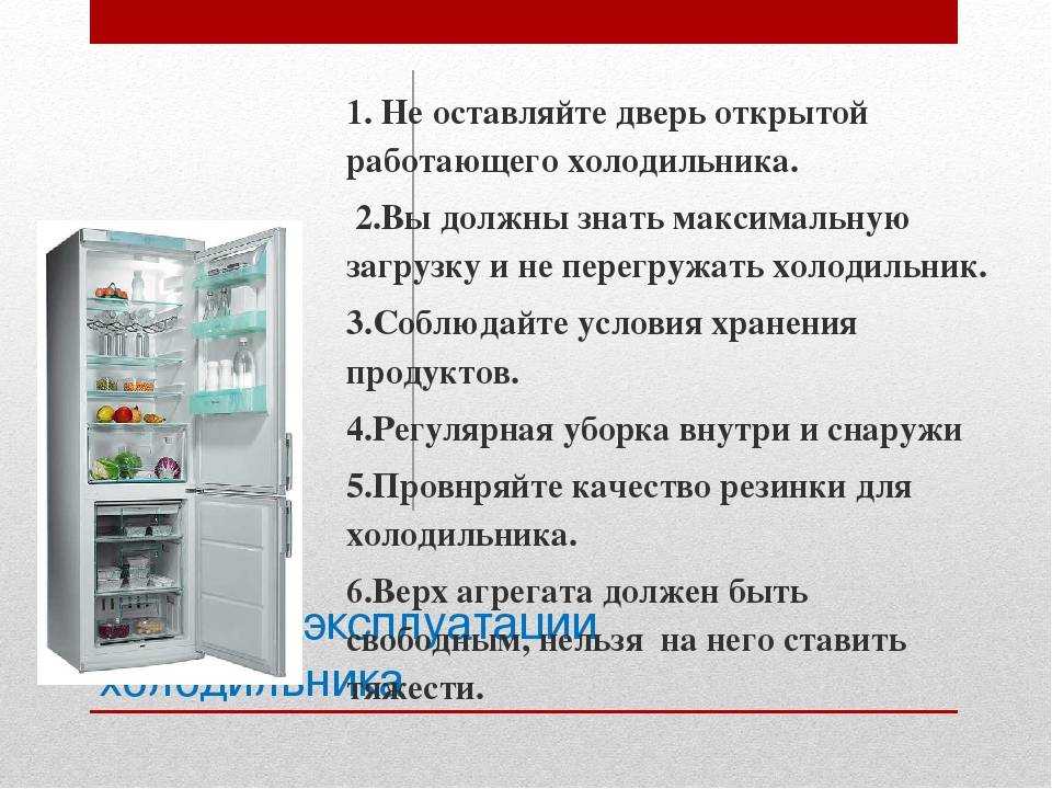 Через какое время должен отключаться холодильник