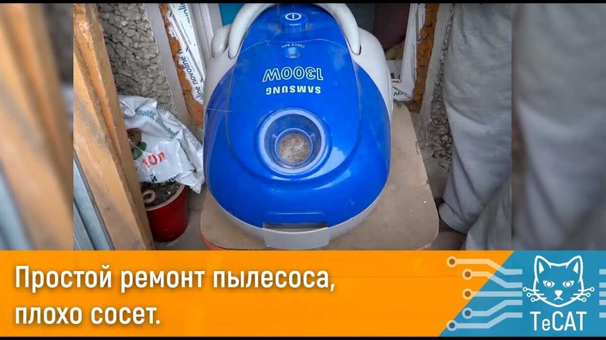 Пылесос отключается во время работы: причины, что делать