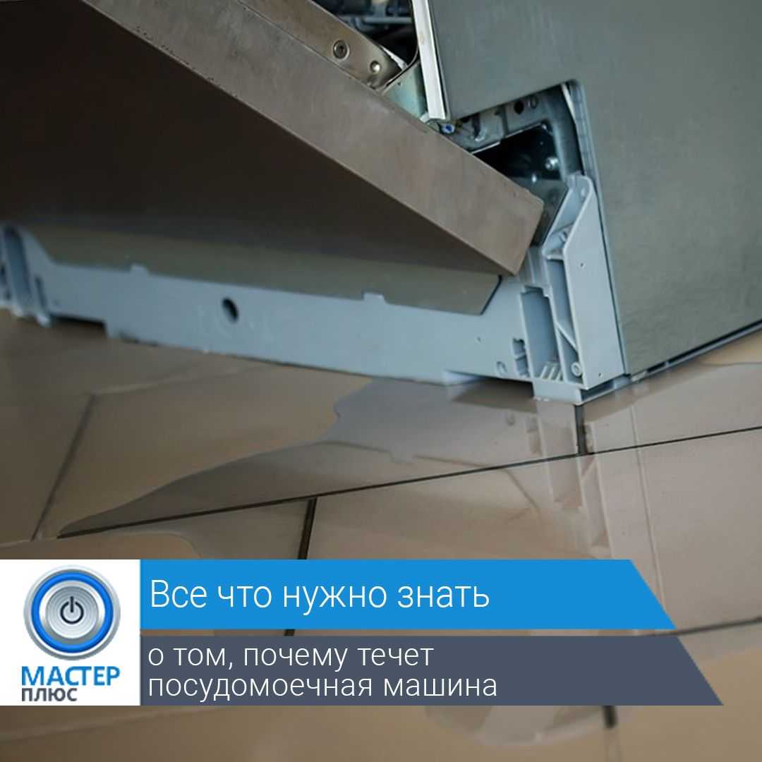 Ремонт посудомоечной машины: причины и частые поломки, пошаговая инструкция и способы устранения проблем
