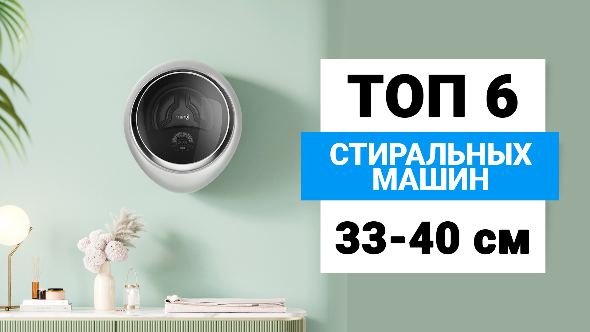 Лучшие узкие стиральные машины — топ 20