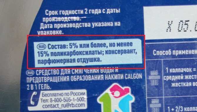 Как пользоваться калгоном для стиральных машин – принцип действия, альтернатива калгону