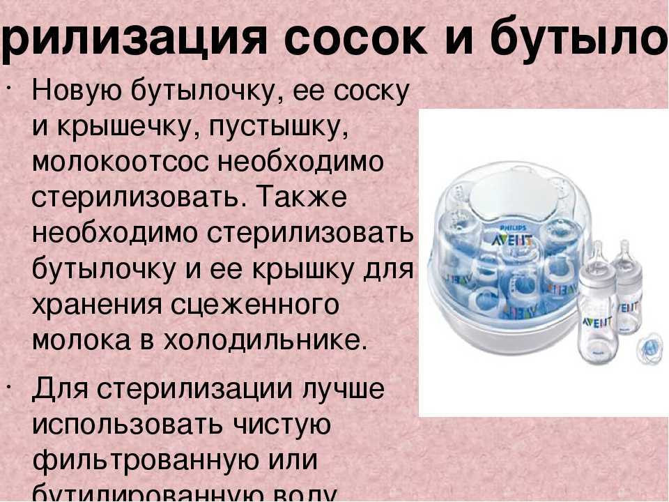 Как стерилизовать бутылочки для новорожденных в микроволновке