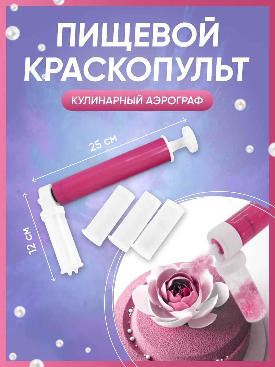 Краскопульт для кондитера: как выбрать