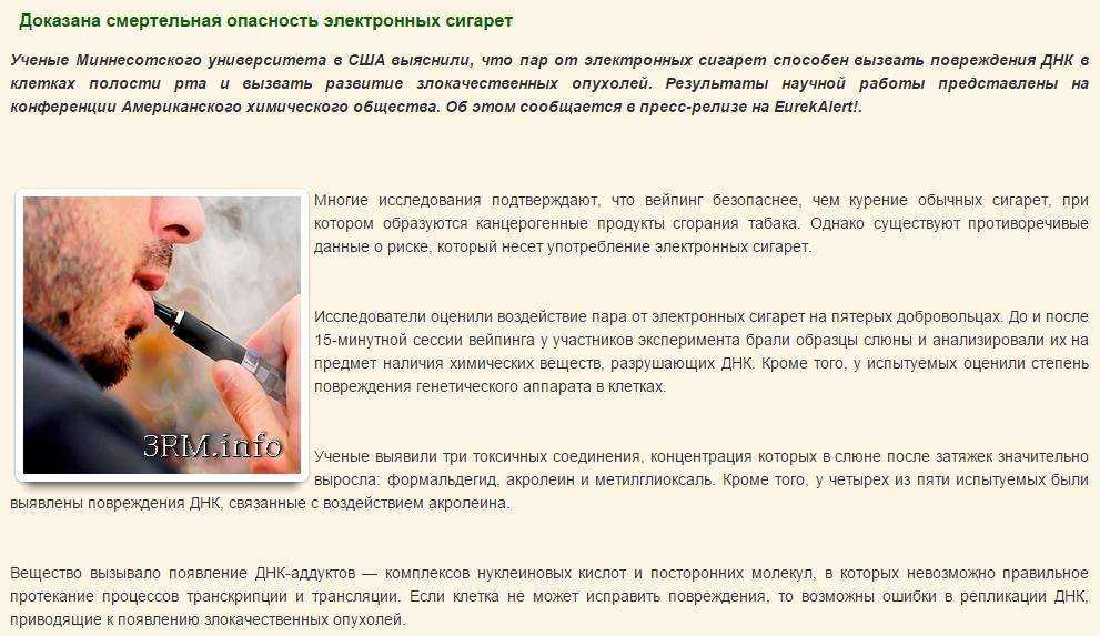 Чем на самом деле вредна электронная сигарета с жидкостью