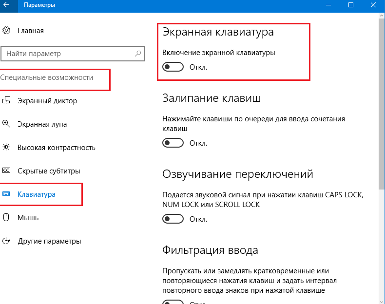 Как включить экранную клавиатуру в Windows Основные настройки Что делать, если клавиатура на экране не работает