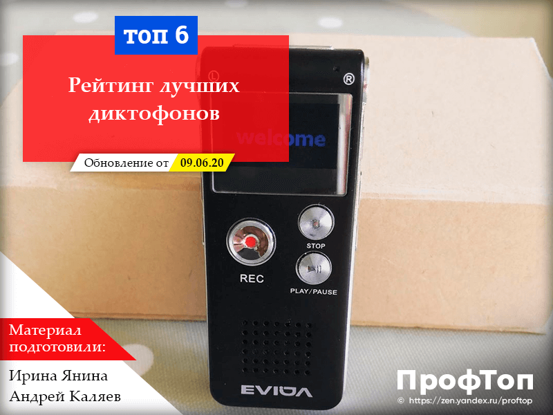10 лучших диктофонов для скрытой записи: рейтинг, как выбрать