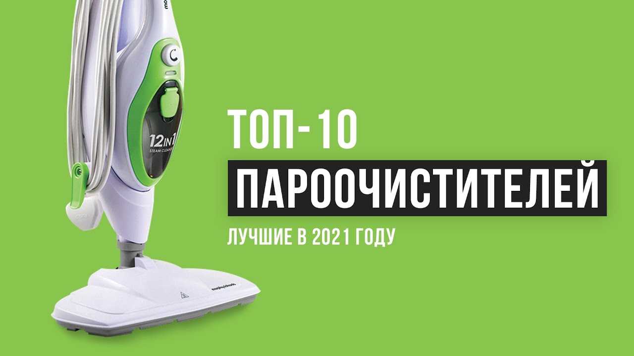 Какая паровая швабра самая лучшая: рейтинг