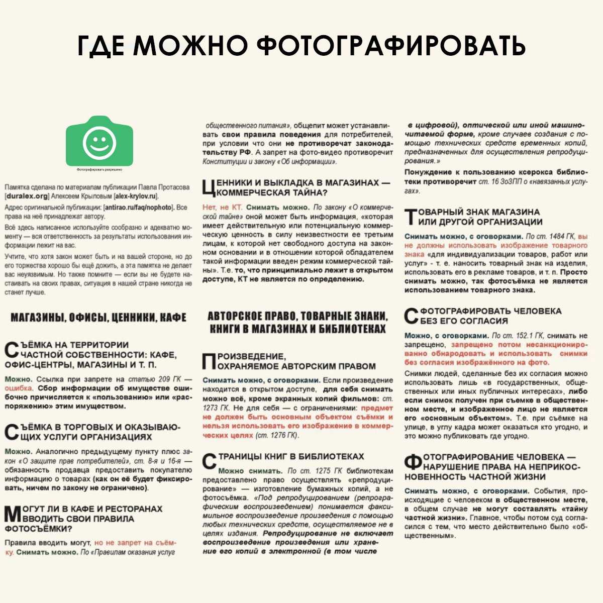 Можно ли в россии снимать скрытой камерой? | ichip.ru