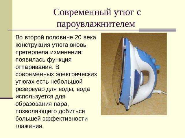 Как выбрать утюг