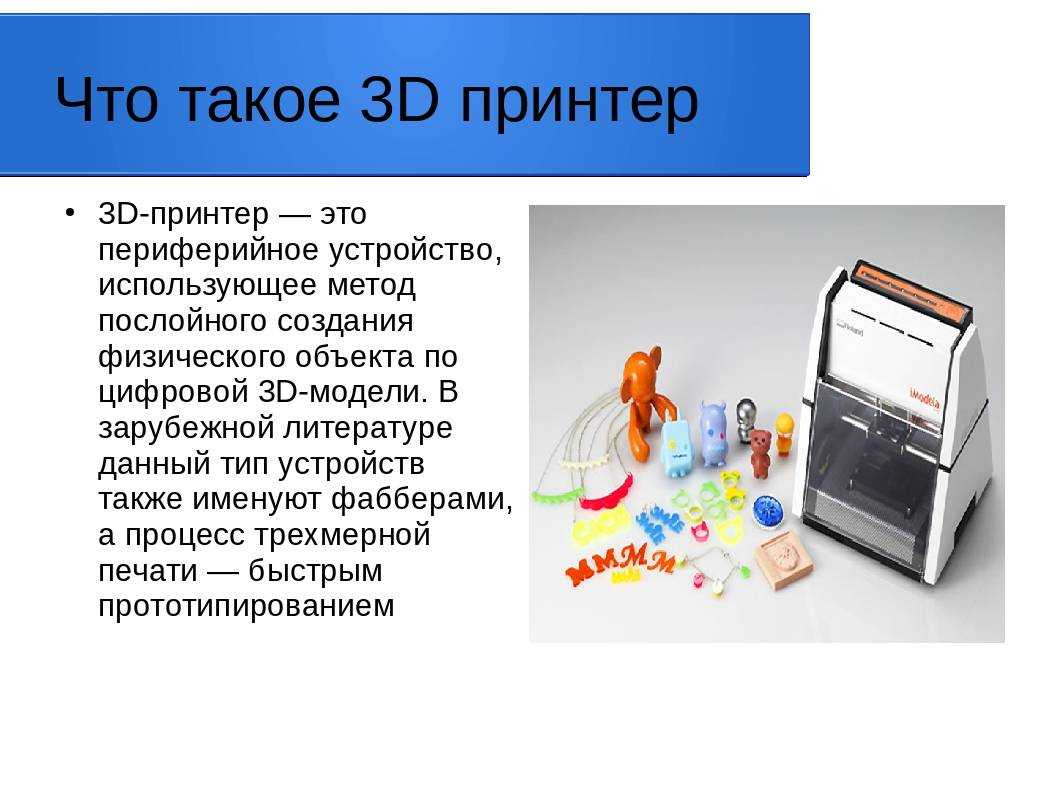 Детально о 3 д принтерах и их принципе действия