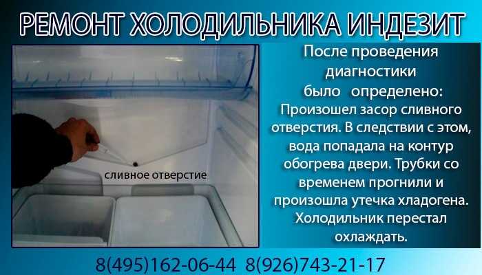 По какой причине течет холодильник